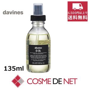 ダヴィネス オイ オイル 135ml｜cosmedenet