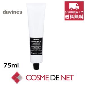 ダヴィネス オイ ハンドバーム 75ml｜cosmedenet