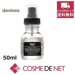 ダヴィネス オイ オイル 50ml｜cosmedenet