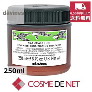 ダヴィネス ナチュラルテック コンディショニング トリートメント＜RN＞ 250ml｜cosmedenet