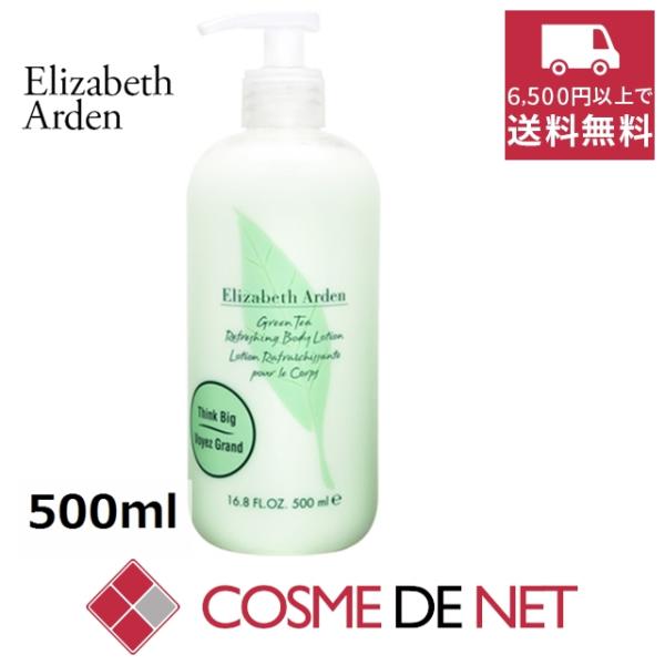 エリザベスアーデン グリーンティー ボディローション 500ml  爆買