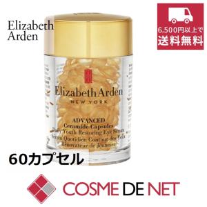 エリザベスアーデン アドバンス セラマイド カプセルズ アイセラム 60カプセル｜cosmedenet