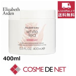 エリザベスアーデン ホワイトティ ジンジャーリリー ボディクリーム 400ml｜cosmedenet