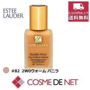 エスティローダー ダブル ウェア ステイ イン プレイス メークアップ 30ml 2W0ウォームバニラ