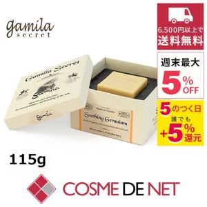 ガミラシークレット ガミラシークレット ゼラニウム 115g