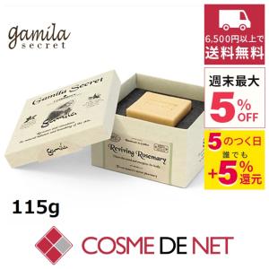 ガミラシークレット ガミラシークレット ローズマリー 115g