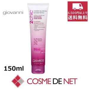 ジョヴァンニ 2chic ラグジュリアスヘアマスク 150ml｜cosmedenet