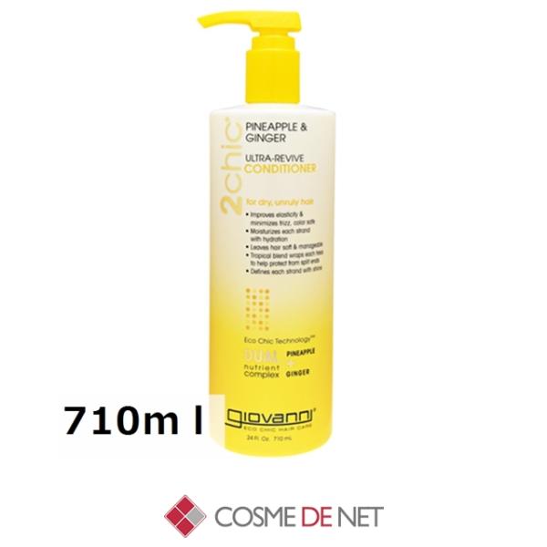 並行輸入品 ジョヴァンニ 2chic リリーヴ コンディショナー＜ビッグボトル＞ 710mｌ