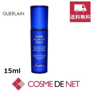 【送料無料】ゲラン スーパー アクア アイセロム 15ml｜cosmedenet