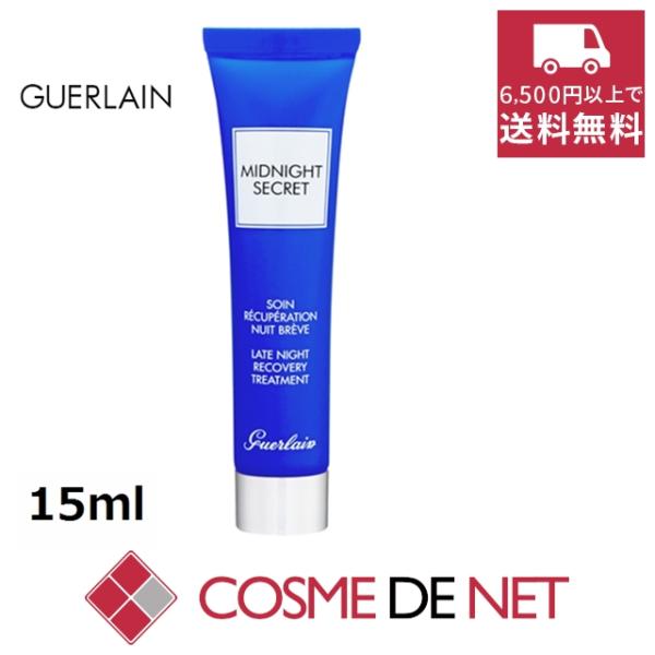 ゲラン スーパーティップス ミッドナイトシークレット（美容液） 15ml