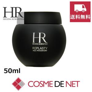 【送料無料】ヘレナルビンスタイン リプラスティ R.C. クリーム 50ml｜コスメデネット Yahoo!店