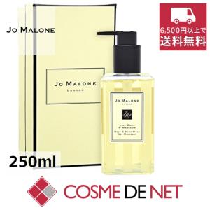 ジョーマローン 【在庫処分】ライム バジル & マンダリン ボディ & ハンド ウォッシュ 250ml｜cosmedenet