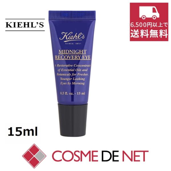 キールズ ミッドナイトボタニカル アイ 15ml