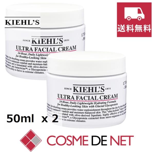 【送料無料】キールズ クリーム UFC (ウルトラフェイシャルクリーム） 50ml  2個セット