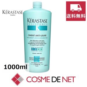 【送料無料】ケラスターゼ レジスタンス RE ソワン ド フォルス 1000ml