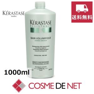 送料無料】ケラスターゼ ケラスターゼ レジスタンス RE バン