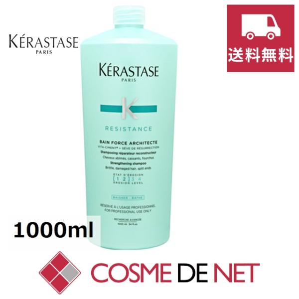 【送料無料】ケラスターゼ レジスタンス RE バン ド フォルス アーキテクト 1000ml