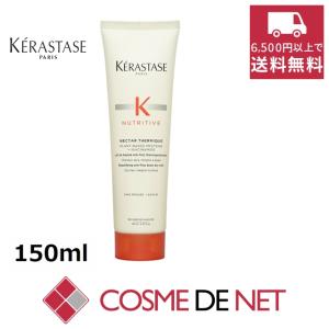 【並行輸入品】ケラスターゼ ニュートリティブ NU ネクター テルミック 150ml