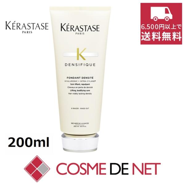 ケラスターゼ DS フォンダン デンシフィック 200ml