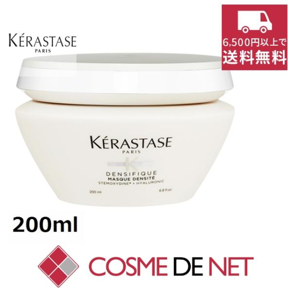 ケラスターゼ DS マスク デンシフィック（スカルプケア） 200ml