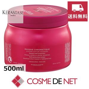 【送料無料】ケラスターゼ RF マスク クロマティック【太い髪】 500ml