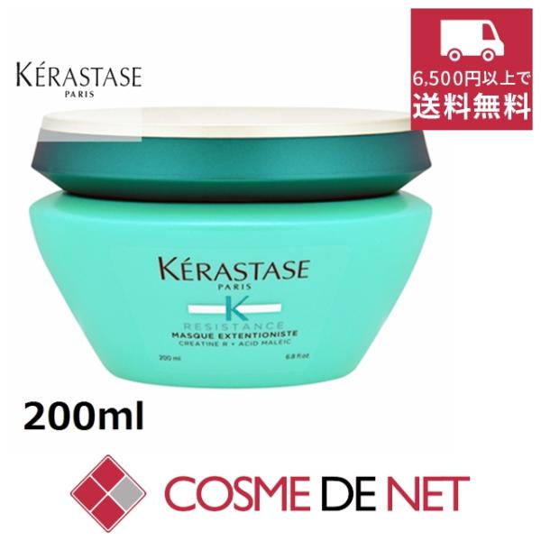 ケラスターゼ レジスタンス RE マスク エクステンショニスト 200ml