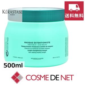 【送料無料】ケラスターゼ レジスタンス RE マスク エクステンショニスト 500ml｜cosmedenet