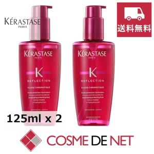 ケラスターゼ RF フルイド クロマティック 125ml 2個セット