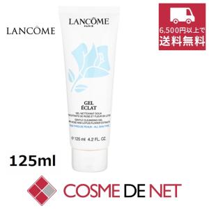 ランコム ジェル エクラ フォーム 125ml｜cosmedenet