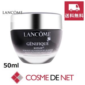 ランコム ジェニフィック リペア SC ナイトクリーム 50ml