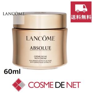 【送料無料】ランコム アプソリュ リッチクリーム 60ml