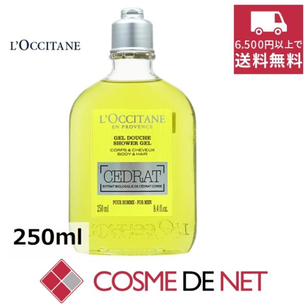 ロクシタン セドラ シャワージェル 250ml