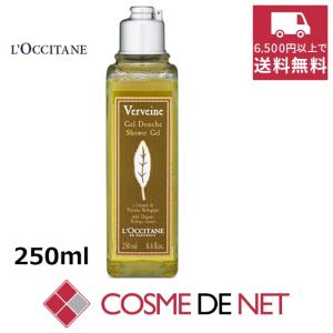【並行輸入品】ロクシタン ヴァーベナ シャワージェル 250ml
