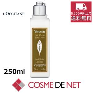 【並行輸入品】ロクシタン ヴァーベナ ボディローション 250ml