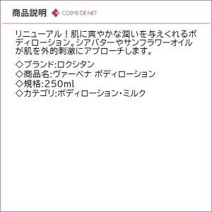 並行輸入品 ロクシタン ヴァーベナ ボディロー...の詳細画像2
