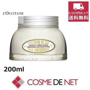 ロクシタン アーモンド ミルクコンセントレート 200ml｜cosmedenet