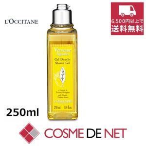 ロクシタン シトラスヴァーベナ シャワージェル 250ml｜cosmedenet