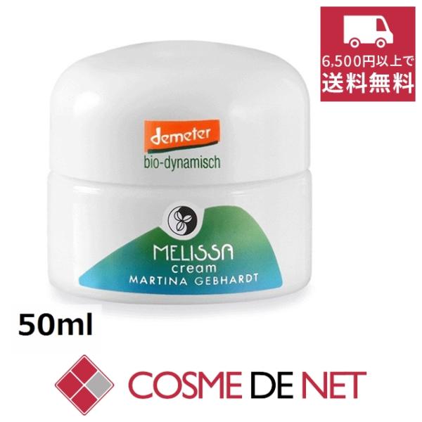 【並行輸入品】マルティナ メリッサ クリーム 50ml