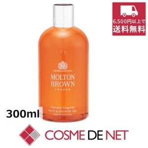 モルトンブラウン ヘブンリー ジンジャーリリー バス＆シャワージェル 300ml