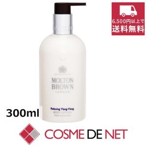 モルトンブラウン イランイラン ボディローション 300ml