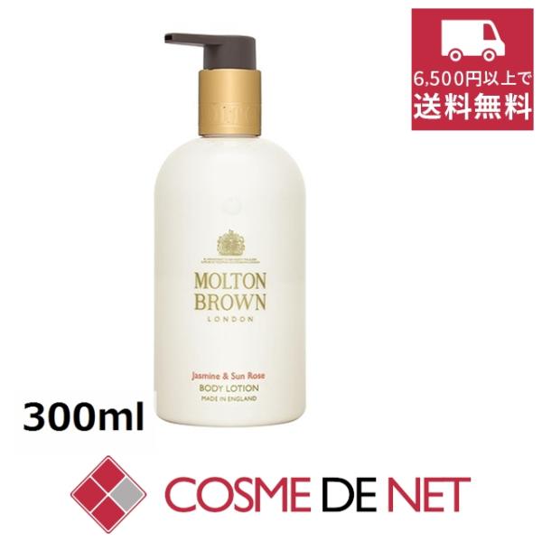 モルトンブラウン ジャスミン＆サンローズ ボディローション 300ml