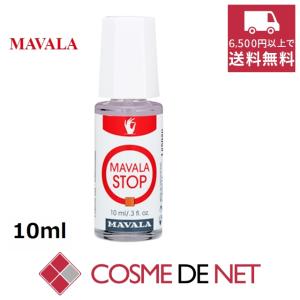 マヴァラ バイターストップ 10ml｜cosmedenet