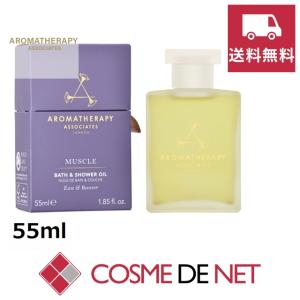 【送料無料】アロマセラピー アソシエイツ ディ・ストレス マッスル バスアンドシャワーオイル 55ml｜cosmedenet