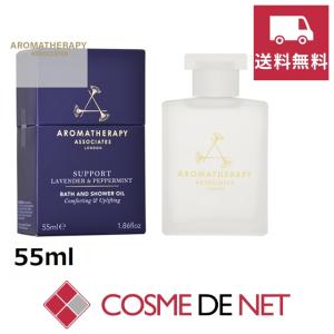 【送料無料】アロマセラピー アソシエイツ サポート カーミング バスアンドシャワーオイル 55ml｜cosmedenet