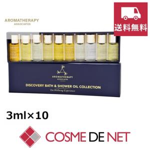 【送料無料】アロマセラピー アソシエイツ ミニチュアバスオイルコレクション 3ml×10 1箱｜cosmedenet