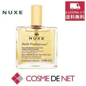 ニュクス プロディジュー オイル  50ml｜cosmedenet