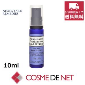 ニールズヤードレメディーズ フランキンセンス アイ＆リップセラム 10ml｜cosmedenet