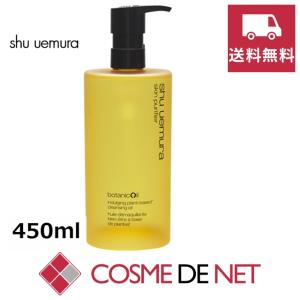 【送料無料】シュウウエムラ ボタニック クレンジングオイル 450ml｜cosmedenet