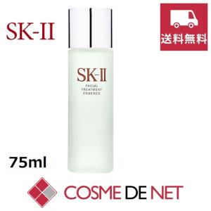 【送料無料】SK2 SK-II SKII フェイシャル トリートメント エッセンス 75ml