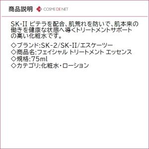 並行輸入品 送料無料 SK2 SK-II SK...の詳細画像1